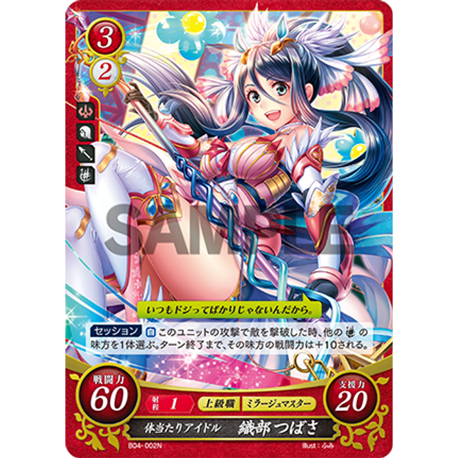 Tsubasa Oribe: All-Out Idol - B04-002N - Fire Emblem Cipher 04