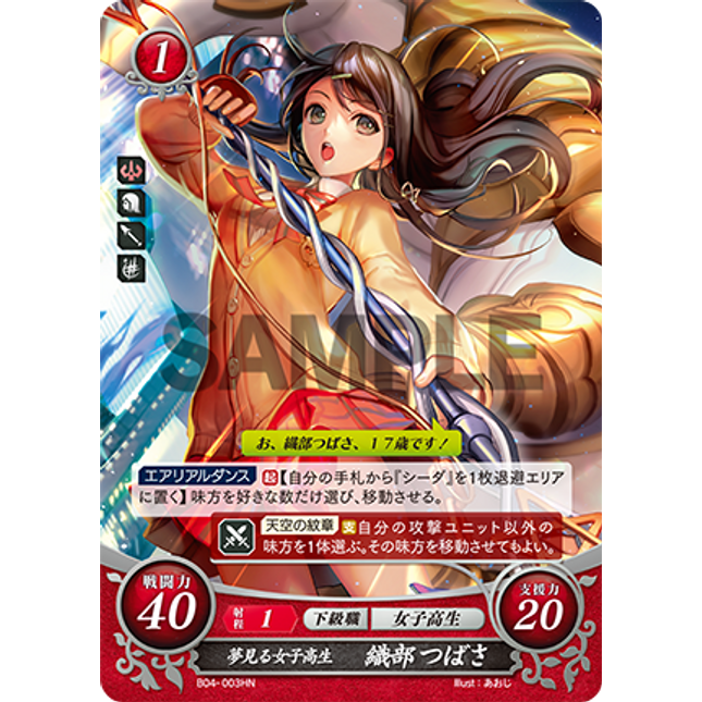Tsubasa Oribe: Dreaming Schoolgirl - B04-003HN - Fire Emblem Cipher 04