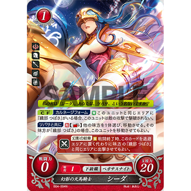 Caeda: Mystical Pegasus Knight - B04-004N - Fire Emblem Cipher 04