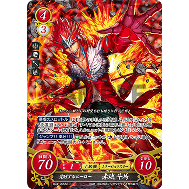 Touma Akagi: Awakened Hero - B04-005SR - Fire Emblem Cipher 04