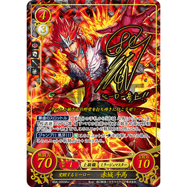 Touma Akagi: Awakened Hero - B04-005SR+ - Fire Emblem Cipher 04