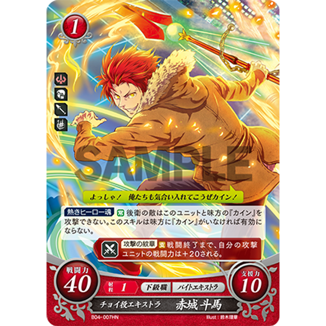 Touma Akagi: Extraordinary Extra - B04-007HN - Fire Emblem Cipher 04