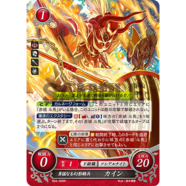 Cain: The Phantom Lionheart - B04-008N - Fire Emblem Cipher 04
