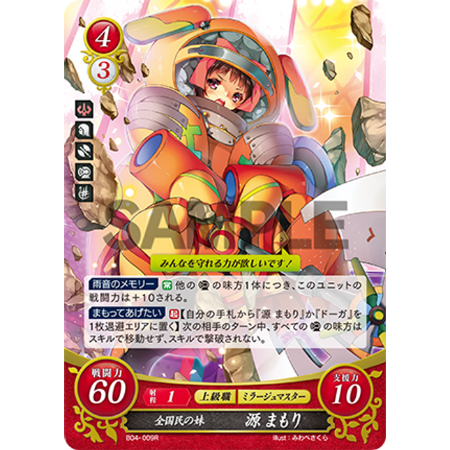 Mamori Minamoto: The People's Imouto - B04-009R - Fire Emblem Cipher 04