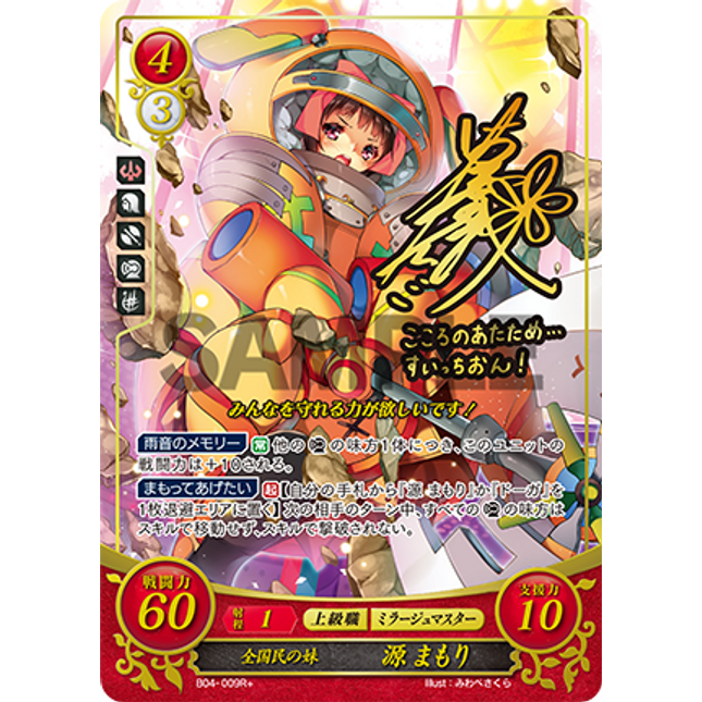 Mamori Minamoto: The People's Imouto - B04-009R+ - Fire Emblem Cipher 04