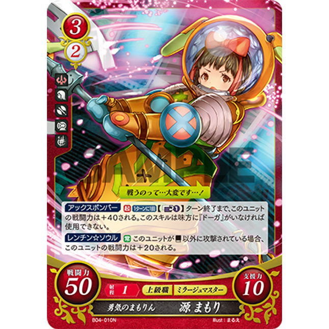 Mamori Minamoto: Charming Courage - B04-010N - Fire Emblem Cipher 04