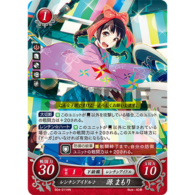 Mamori Minamoto: Microwave Idol♪ - B04-011HN - Fire Emblem Cipher 04