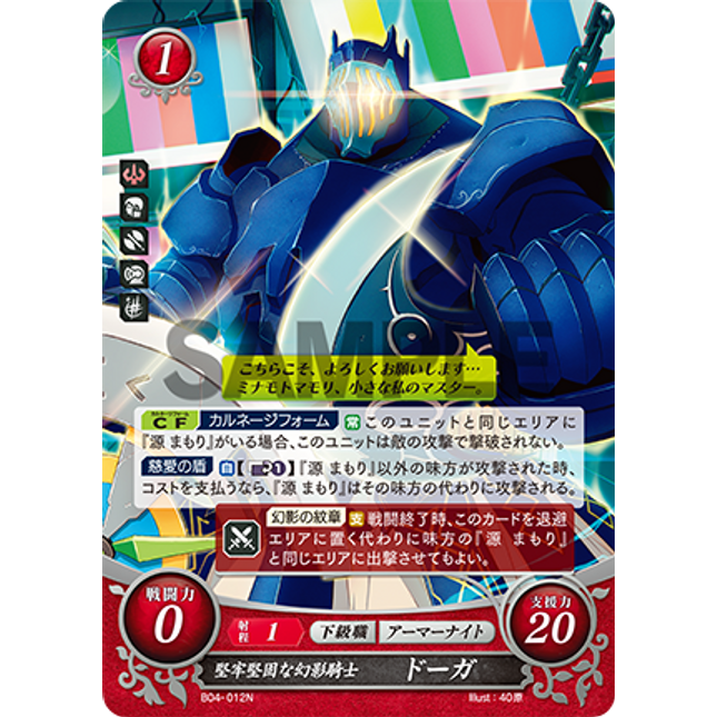 Draug: Short and Stout Mirage - B04-012N - Fire Emblem Cipher 04
