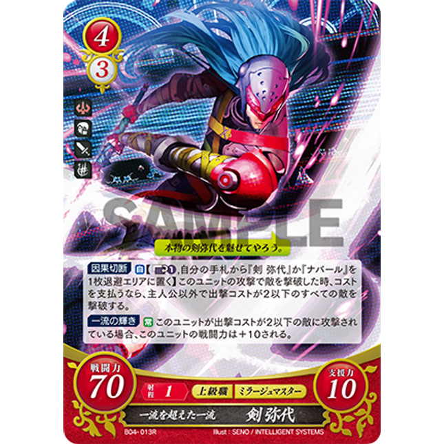 Yashiro Tsurugi: The Best of the Best - B04-013R - Fire Emblem Cipher 04