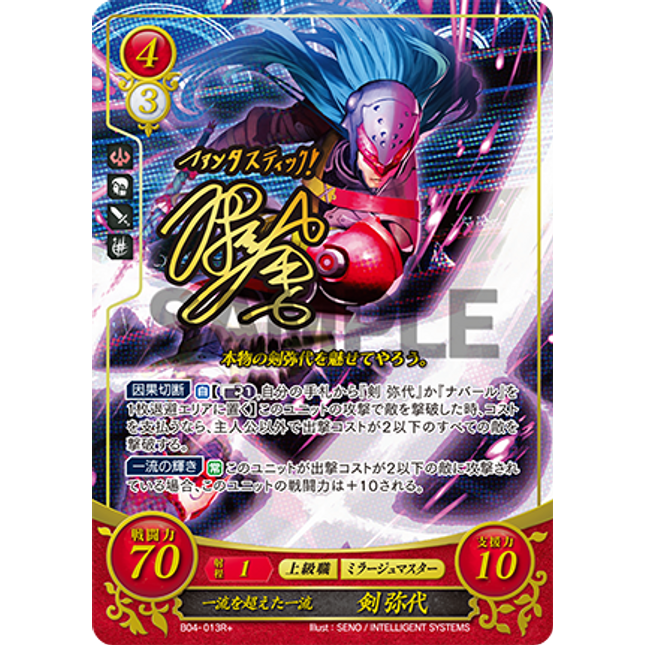 Yashiro Tsurugi: The Best of the Best - B04-013R+ - Fire Emblem Cipher 04