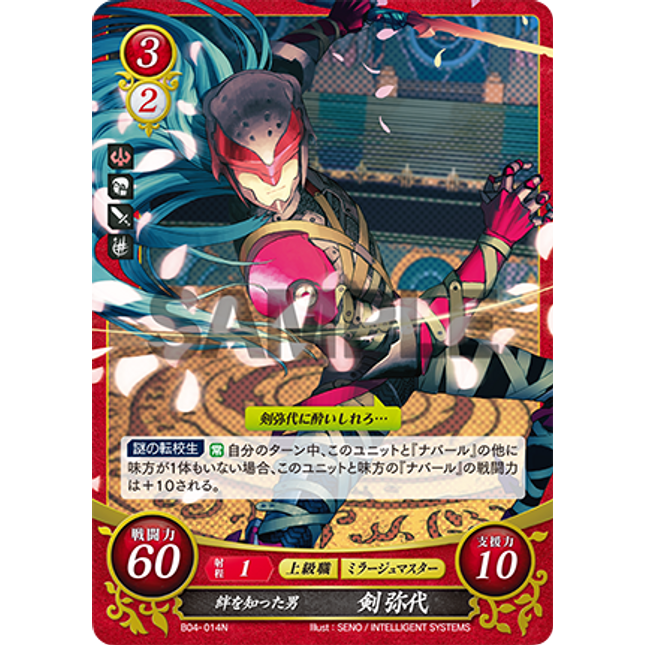Yashiro Tsurugi: The Man Who Knows Our Bonds - B04-014N - Fire Emblem Cipher 04