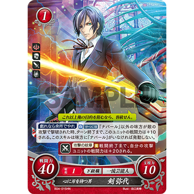 Yashiro Tsurugi: Steelborn Heart| - B04-015HN - Fire Emblem Cipher 04