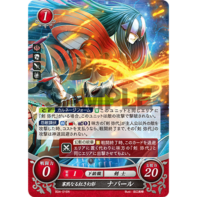 Navarre: Crimson Silence - B04-016N - Fire Emblem Cipher 04