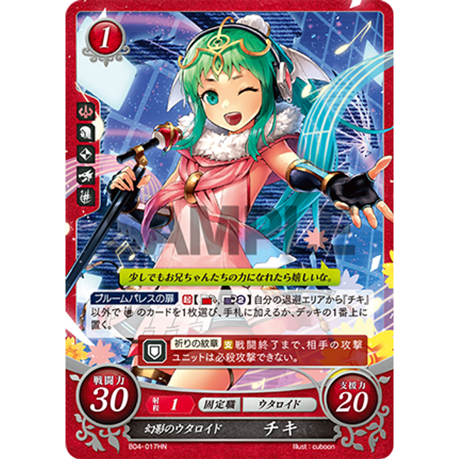 Tiki: Ethereal Folkaloid - B04-017HN - Fire Emblem Cipher 04