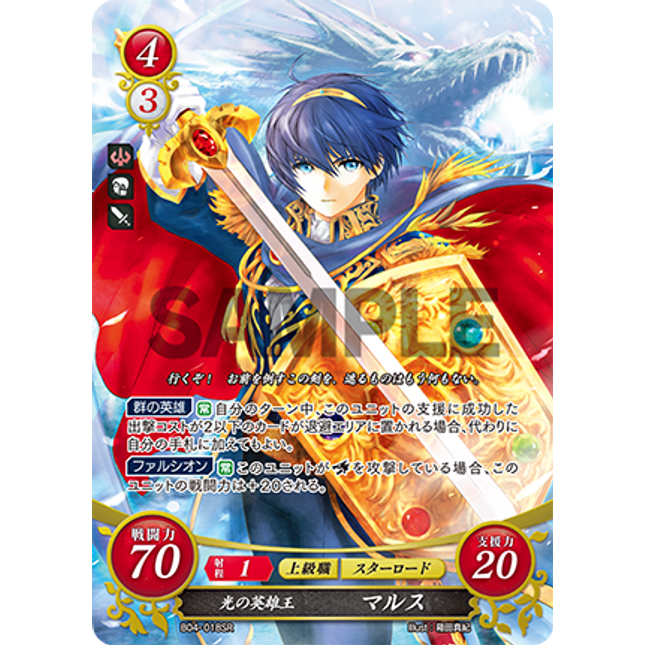 Marth: Lambent Hero-King - B04-018SR - Fire Emblem Cipher 04