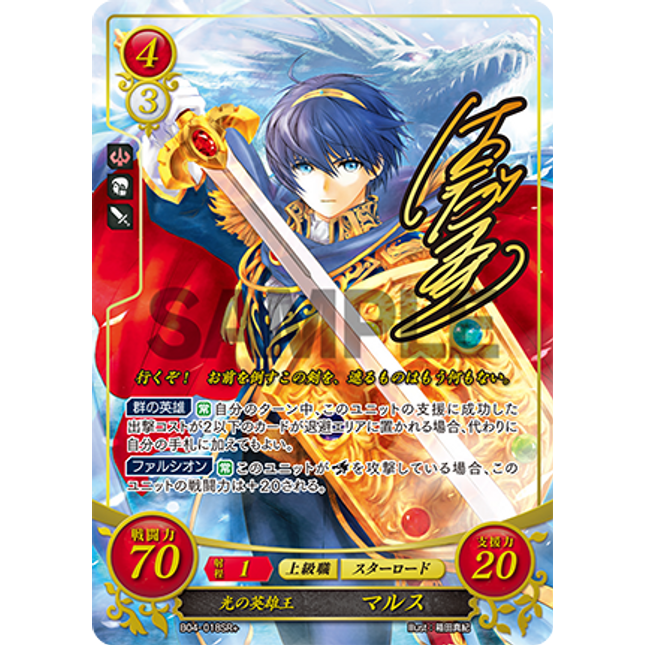 Marth: Lambent Hero-King - B04-018SR+ - Fire Emblem Cipher 04