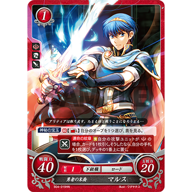 Marth: Scion of Bravery - B04-019HN - Fire Emblem Cipher 04