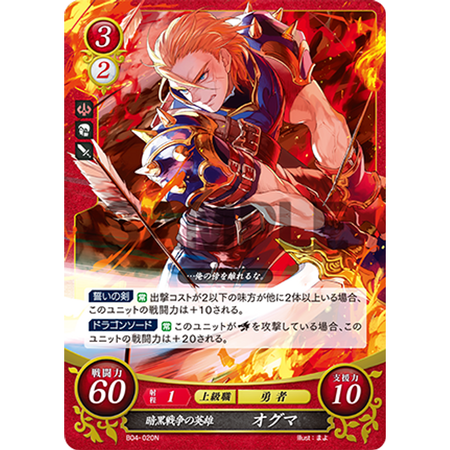 Ogma: Hero of the Dark War - B04-020N - Fire Emblem Cipher 04