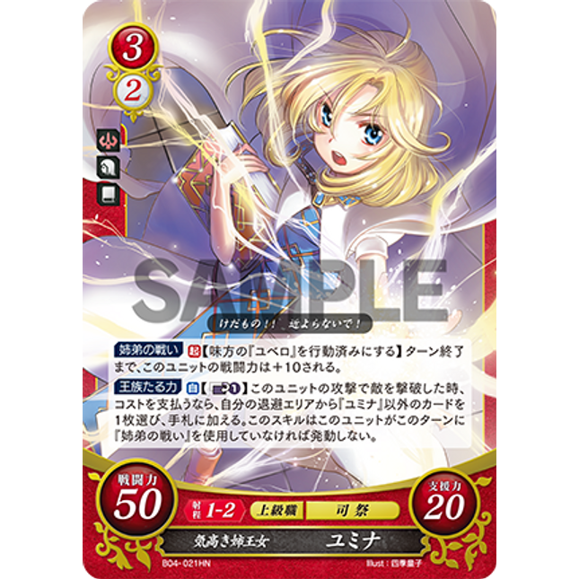 Yumina: Noble Princess Sister - B04-021HN - Fire Emblem Cipher 04