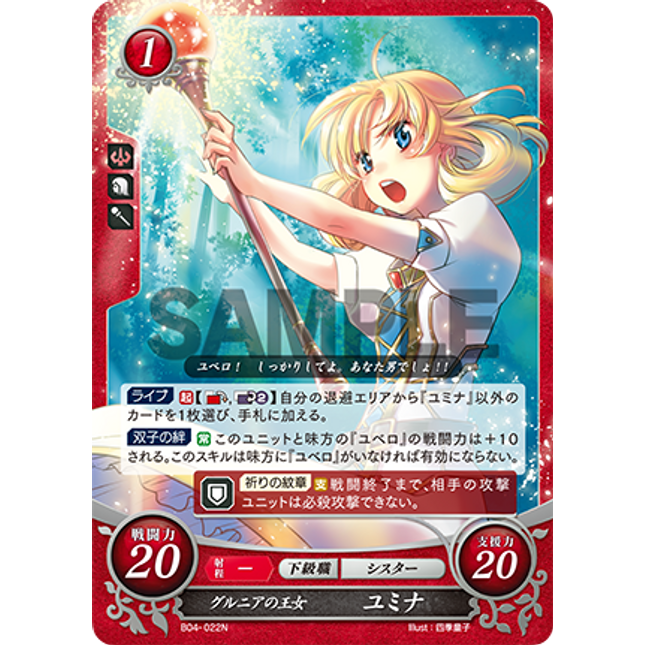 Yumina: Princess of Grust - B04-022N - Fire Emblem Cipher 04