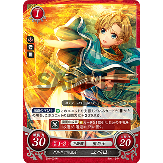 Yubello: Prince of Grust - B04-024N - Fire Emblem Cipher 04
