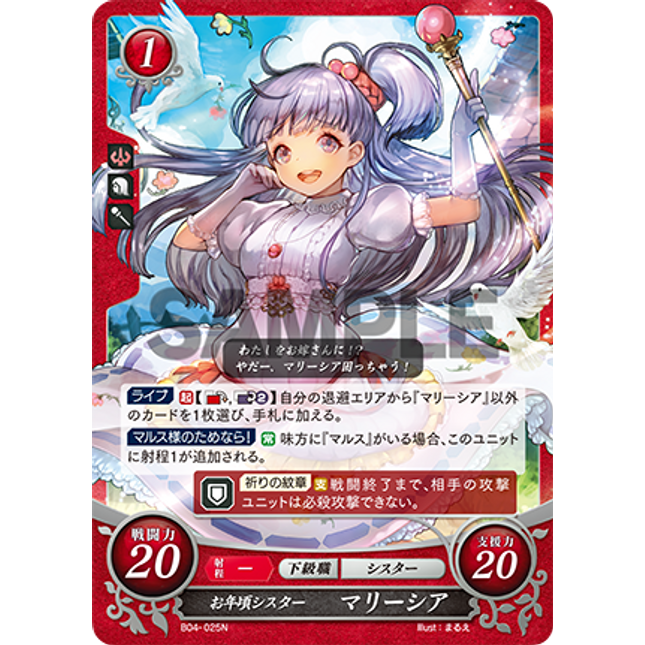 Malliesia: All-Around Sister - B04-025N - Fire Emblem Cipher 04
