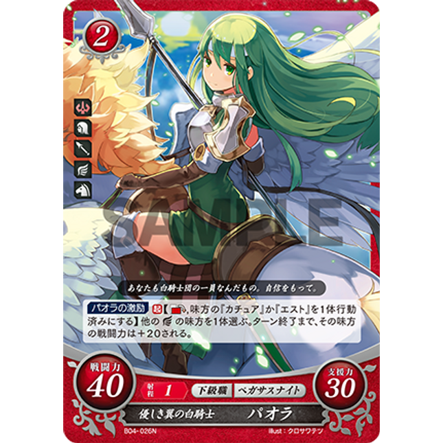 Palla: Gentle Whitewing - B04-026N - Fire Emblem Cipher 04