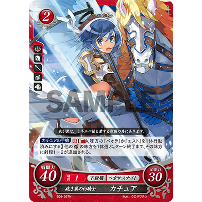 Catria: Swift Whitewing - B04-027N - Fire Emblem Cipher 04