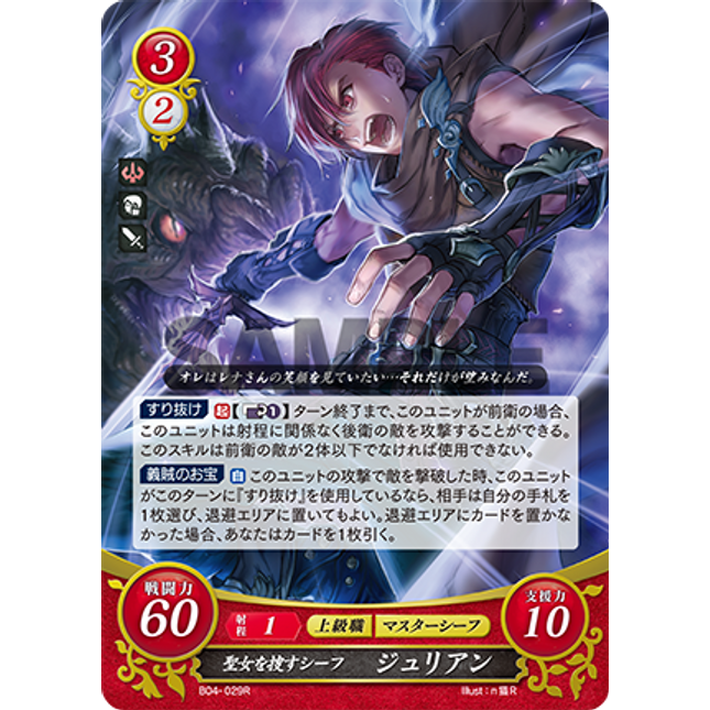 Julian: Pining Pickpocket - B04-029R - Fire Emblem Cipher 04