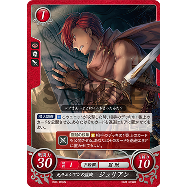 Julian: Former Soothsire Thief - B04-030N - Fire Emblem Cipher 04