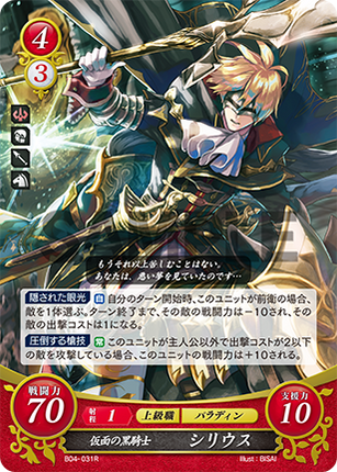 Sirius: Masquerading Knight - B04-031R - Fire Emblem Cipher 04
