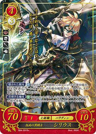 Sirius: Masquerading Knight - B04-031R+ - Fire Emblem Cipher 04