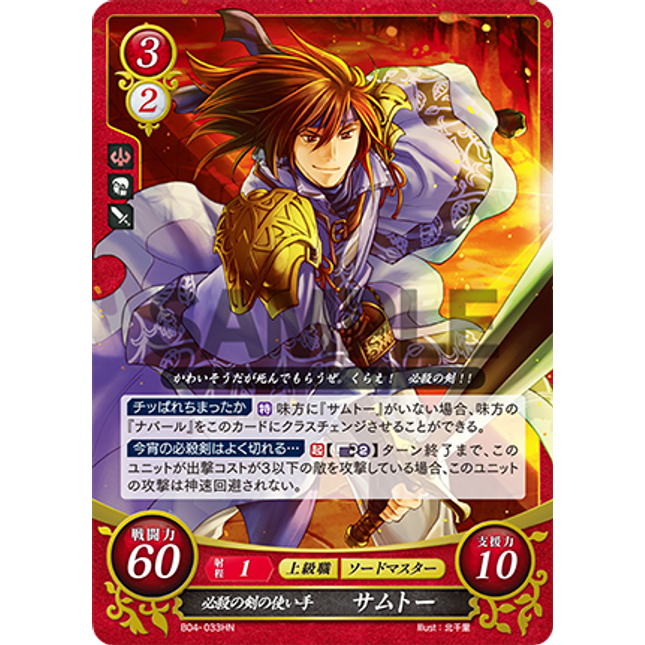 Samto: Wielder of the Killing Edge - B04-033HN - Fire Emblem Cipher 04