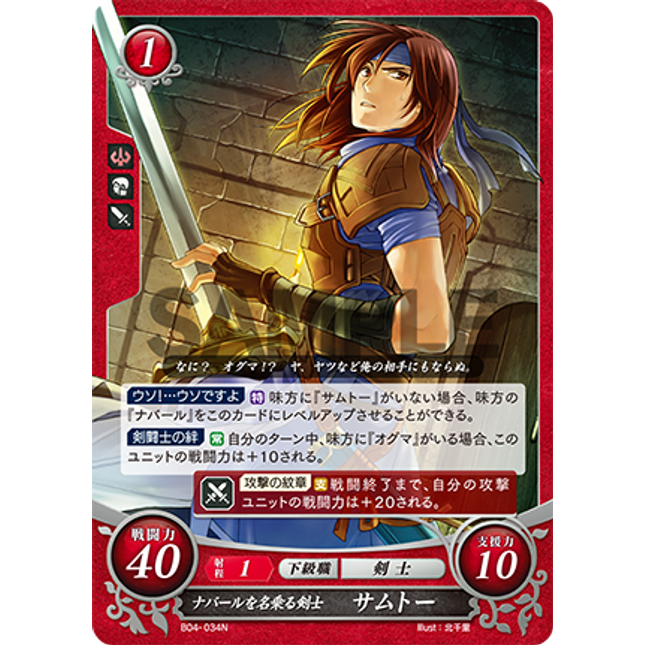 Samto: Navarre Impersonator - B04-034N - Fire Emblem Cipher 04