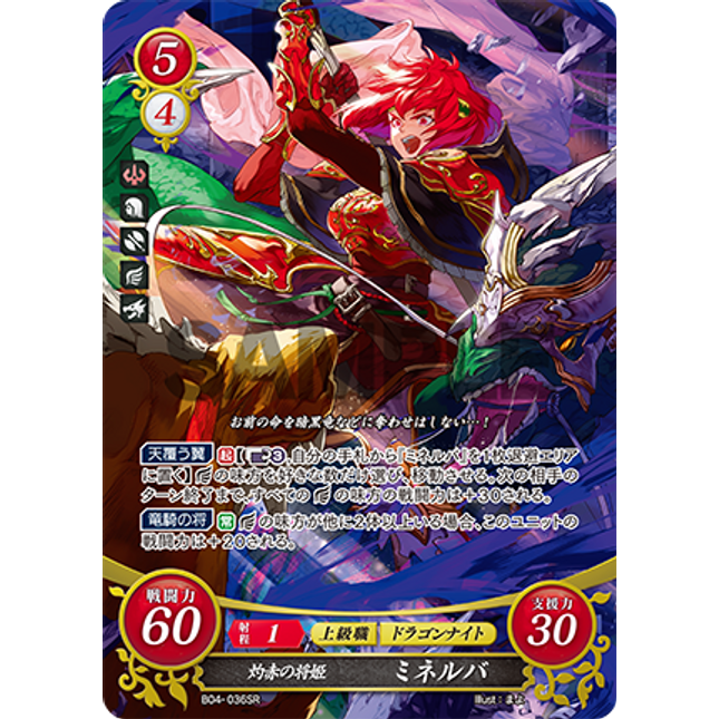 Minerva: Sunset Ruby Princess - B04-036SR - Fire Emblem Cipher 04