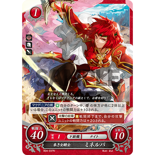 Minerva: Vermillion Vortex - B04-037N - Fire Emblem Cipher 04