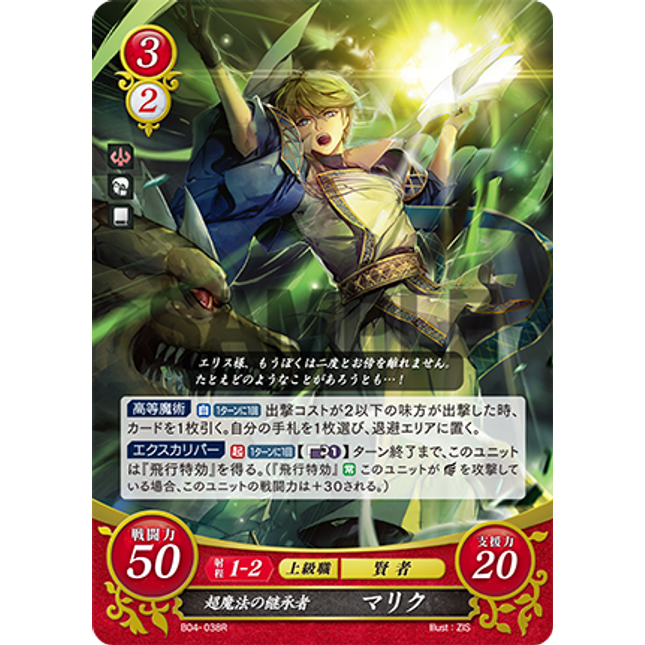Merric: Successor of the Sacred Magic - B04-038R - Fire Emblem Cipher 04