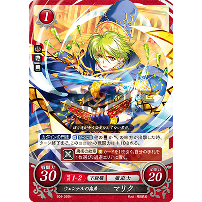 Merric: Student of Wendell - B04-039N - Fire Emblem Cipher 04