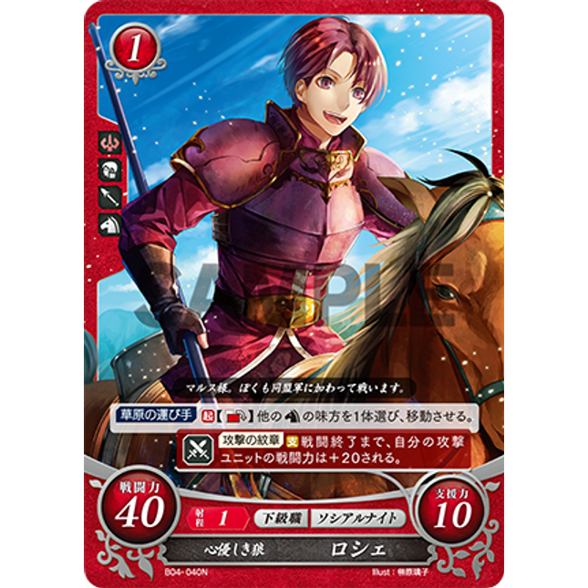 Roshea: Gentlehearted Wolfguard - B04-040N - Fire Emblem Cipher 04