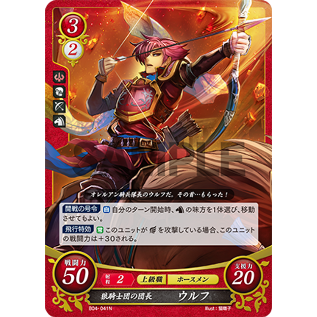 Wolf: Leader of the Wolfguard - B04-041N - Fire Emblem Cipher 04