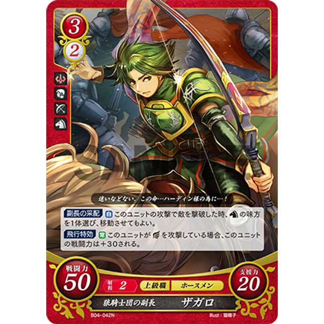 Sedgar: Vice-Captain of the Wolfguard - B04-042N - Fire Emblem Cipher 04