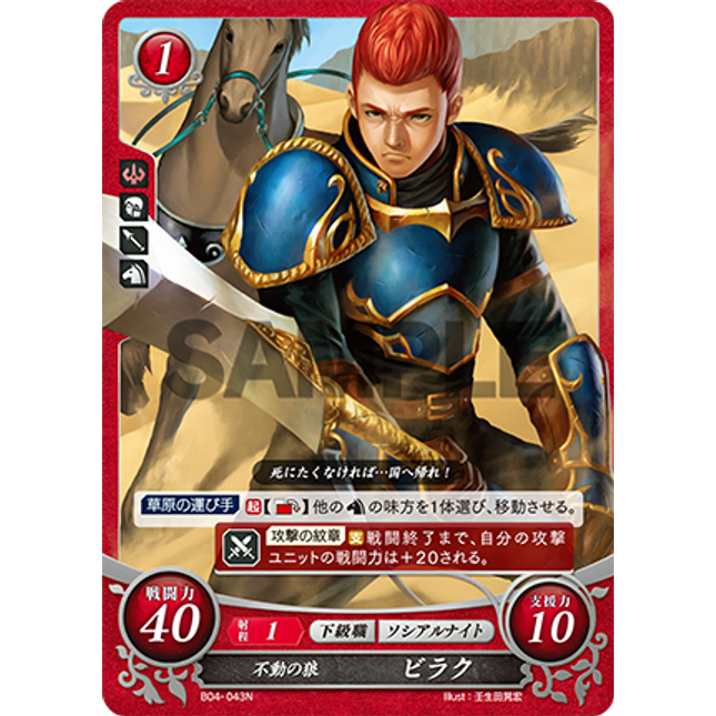 Vyland: Immovable Wolfguard - B04-043N - Fire Emblem Cipher 04