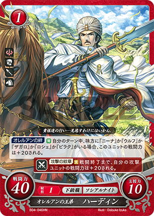Hardin: Younger Brother of Aurelis - B04-046HN - Fire Emblem Cipher 04