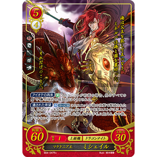Michalis: King of Macedon - B04-047R+ - Fire Emblem Cipher 04