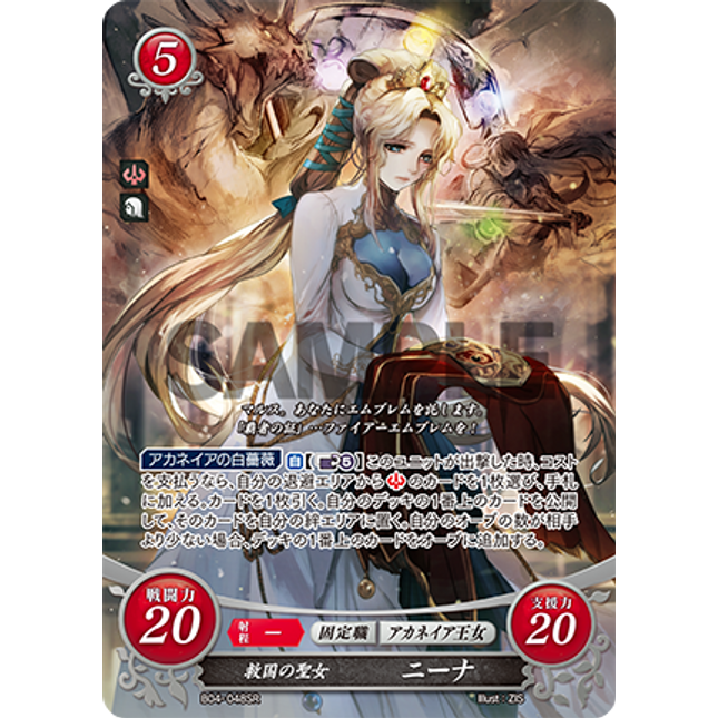 Nyna: Saint of National Salvation - B04-048SR - Fire Emblem Cipher 04