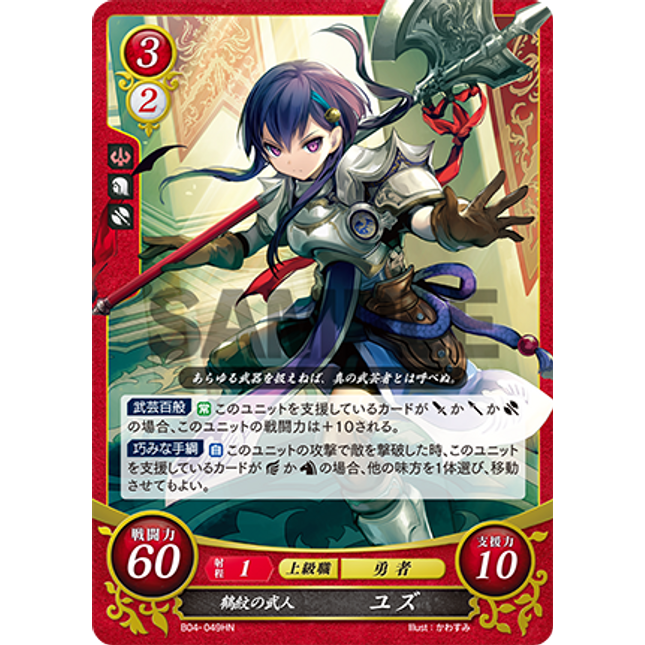 Yuzu: Crane Warrior - B04-049HN - Fire Emblem Cipher 04