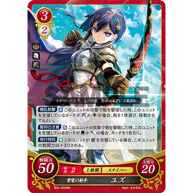 Yuzu: Lightning Archer - B04-050HN - Fire Emblem Cipher 04