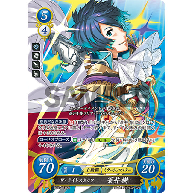 Itsuki Aoi: The Right Stuff - B04-051SR - Fire Emblem Cipher 04