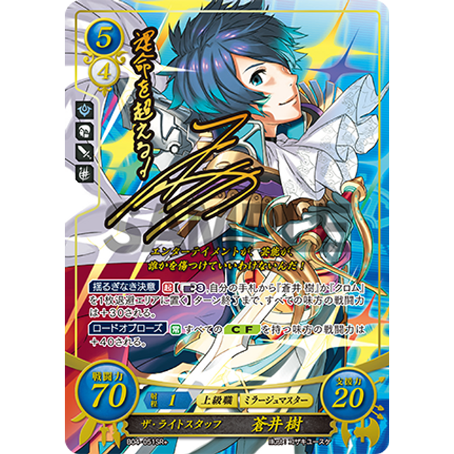 Itsuki Aoi: The Right Stuff - B04-051SR+ - Fire Emblem Cipher 04