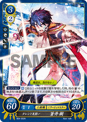 Itsuki Aoi: Apprentice Entertainer - B04-052N - Fire Emblem Cipher 04